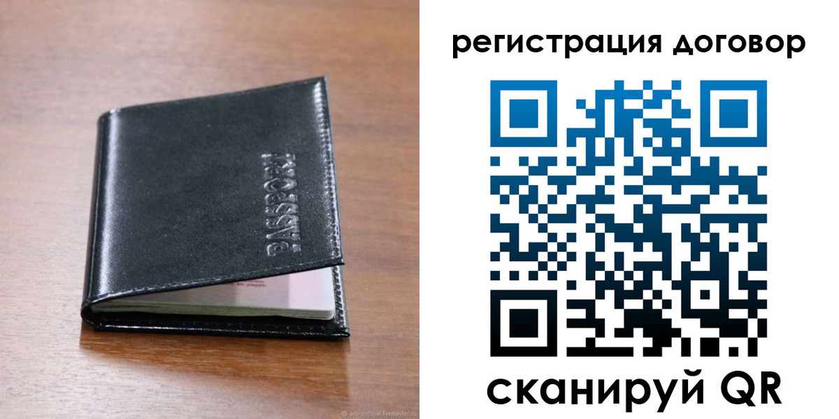 временная регистрация недорого в Почепе