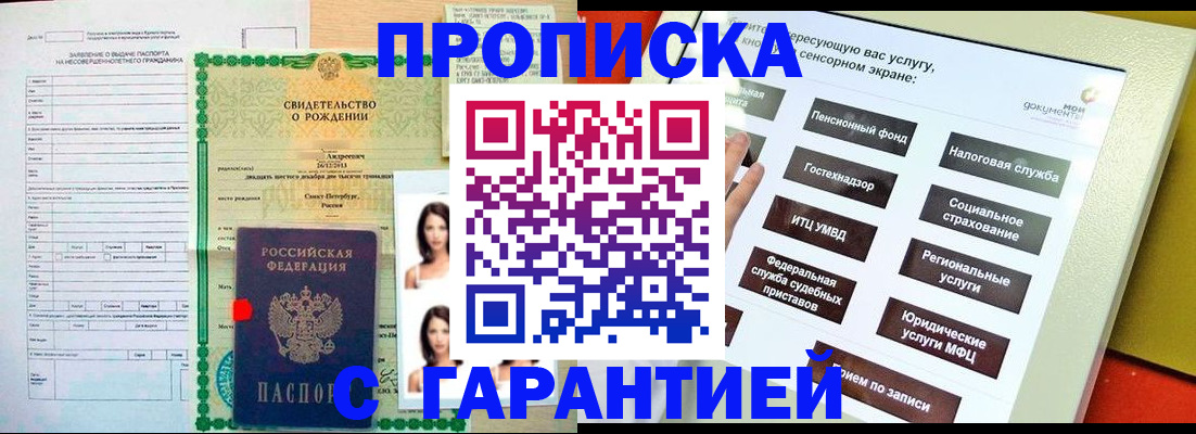 прописка гарантия в Почепе