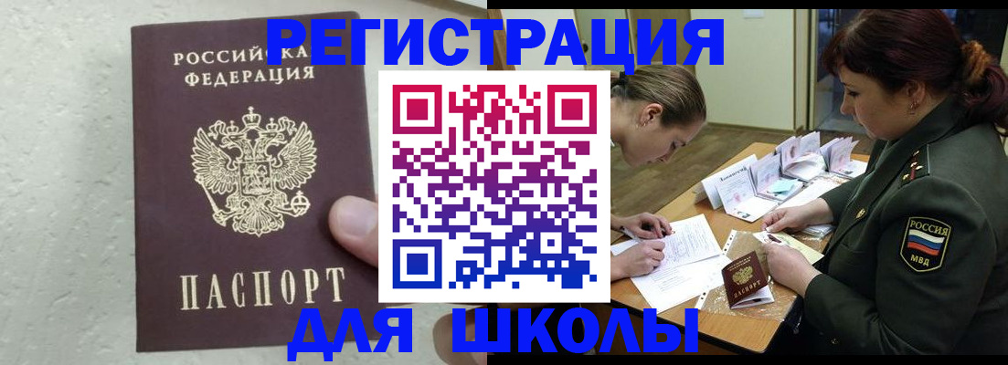 временная регистрация законно в Почепе