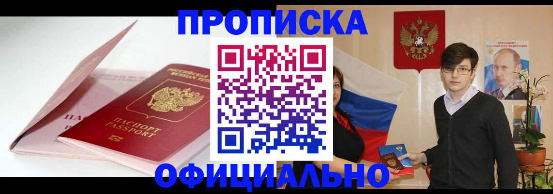 временная регистрация в Почепе