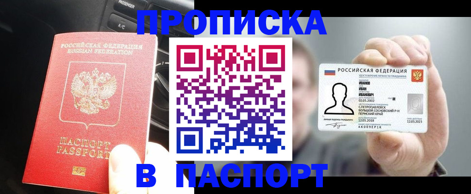 прописка законно в Почепе