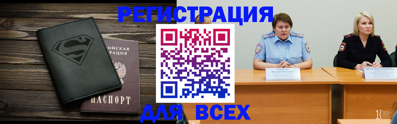 прописка для военкомата в Почепе